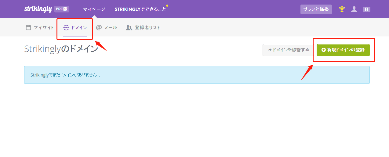 新規ドメインの登録 新規ドメインの登録